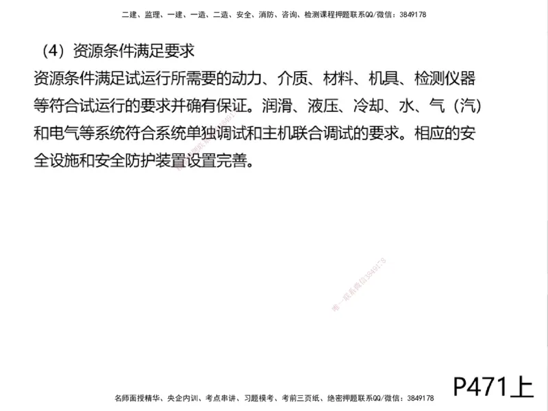 01.2025一建通信备考指导_2026年一级建造师_2026年一建通信_2025年一建通信SVIP_02-基础精讲✿高端面授✿深度强化_08-通信《考点精讲班》杨鹏HQ_00-2025备考指导