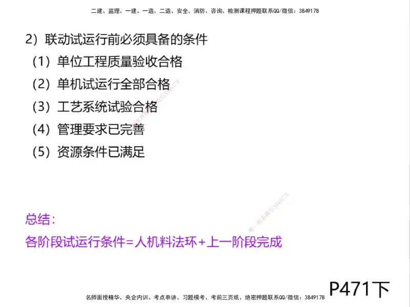 01.2025一建通信备考指导_2026年一级建造师_2026年一建通信_2025年一建通信SVIP_02-基础精讲✿高端面授✿深度强化_08-通信《考点精讲班》杨鹏HQ_00-2025备考指导