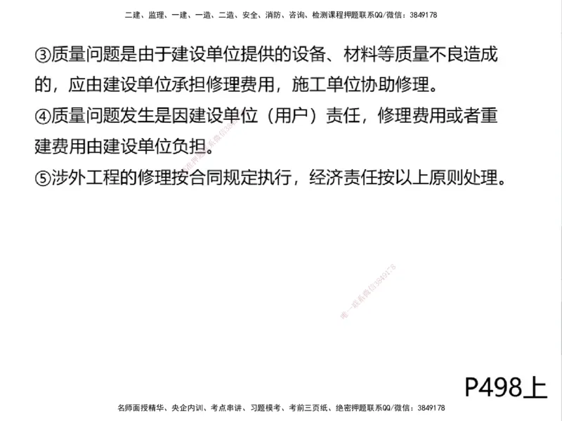 01.2025一建通信备考指导_2026年一级建造师_2026年一建通信_2025年一建通信SVIP_02-基础精讲✿高端面授✿深度强化_08-通信《考点精讲班》杨鹏HQ_00-2025备考指导