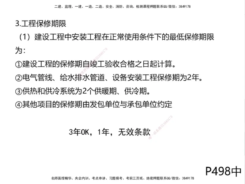 01.2025一建通信备考指导_2026年一级建造师_2026年一建通信_2025年一建通信SVIP_02-基础精讲✿高端面授✿深度强化_08-通信《考点精讲班》杨鹏HQ_00-2025备考指导