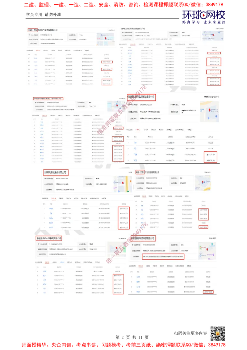 01.2025一建通信备考指导_2026年一级建造师_2026年一建通信_2025年一建通信SVIP_02-基础精讲✿高端面授✿深度强化_08-通信《考点精讲班》杨鹏HQ_00-2025备考指导