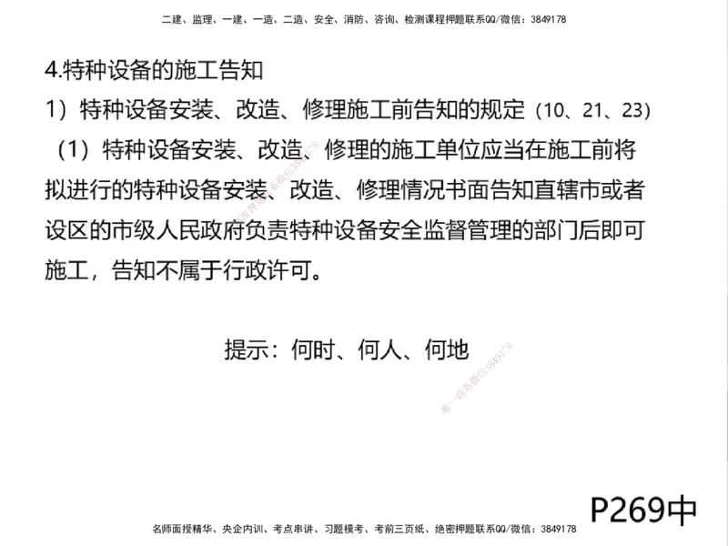 01.2025一建通信备考指导_2026年一级建造师_2026年一建通信_2025年一建通信SVIP_02-基础精讲✿高端面授✿深度强化_08-通信《考点精讲班》杨鹏HQ_00-2025备考指导