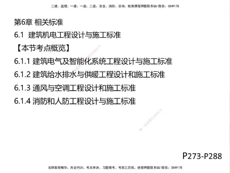 01.2025一建通信备考指导_2026年一级建造师_2026年一建通信_2025年一建通信SVIP_02-基础精讲✿高端面授✿深度强化_08-通信《考点精讲班》杨鹏HQ_00-2025备考指导