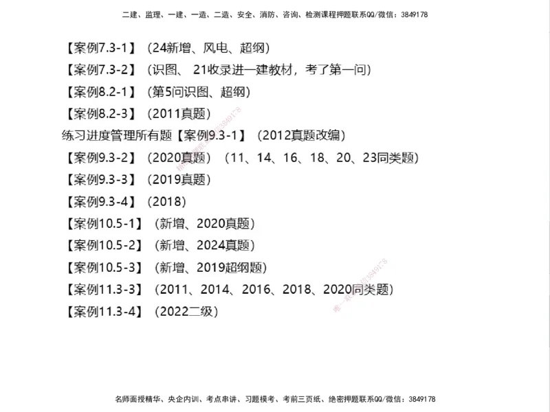 01.2025一建通信备考指导_2026年一级建造师_2026年一建通信_2025年一建通信SVIP_02-基础精讲✿高端面授✿深度强化_08-通信《考点精讲班》杨鹏HQ_00-2025备考指导