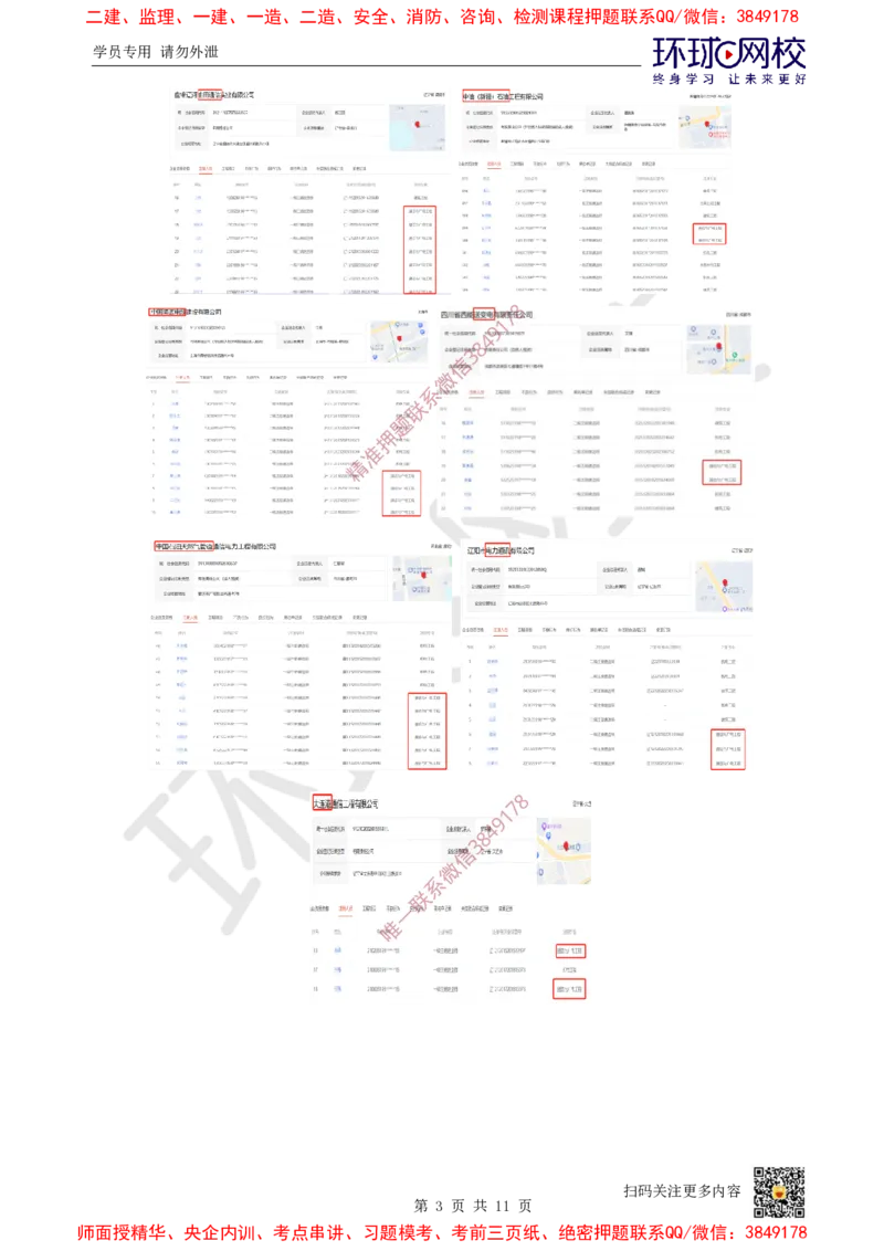 01.2025一建通信备考指导_2026年一级建造师_2026年一建通信_2025年一建通信SVIP_02-基础精讲✿高端面授✿深度强化_08-通信《考点精讲班》杨鹏HQ_00-2025备考指导