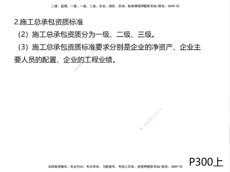 01.2025一建通信备考指导_2026年一级建造师_2026年一建通信_2025年一建通信SVIP_02-基础精讲✿高端面授✿深度强化_08-通信《考点精讲班》杨鹏HQ_00-2025备考指导
