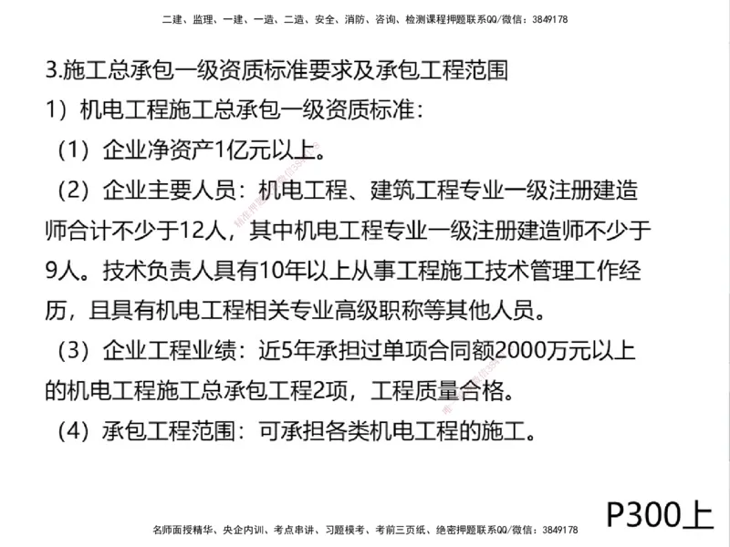 01.2025一建通信备考指导_2026年一级建造师_2026年一建通信_2025年一建通信SVIP_02-基础精讲✿高端面授✿深度强化_08-通信《考点精讲班》杨鹏HQ_00-2025备考指导