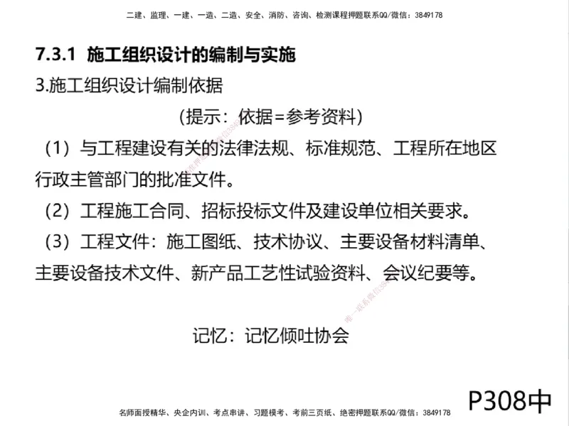 01.2025一建通信备考指导_2026年一级建造师_2026年一建通信_2025年一建通信SVIP_02-基础精讲✿高端面授✿深度强化_08-通信《考点精讲班》杨鹏HQ_00-2025备考指导