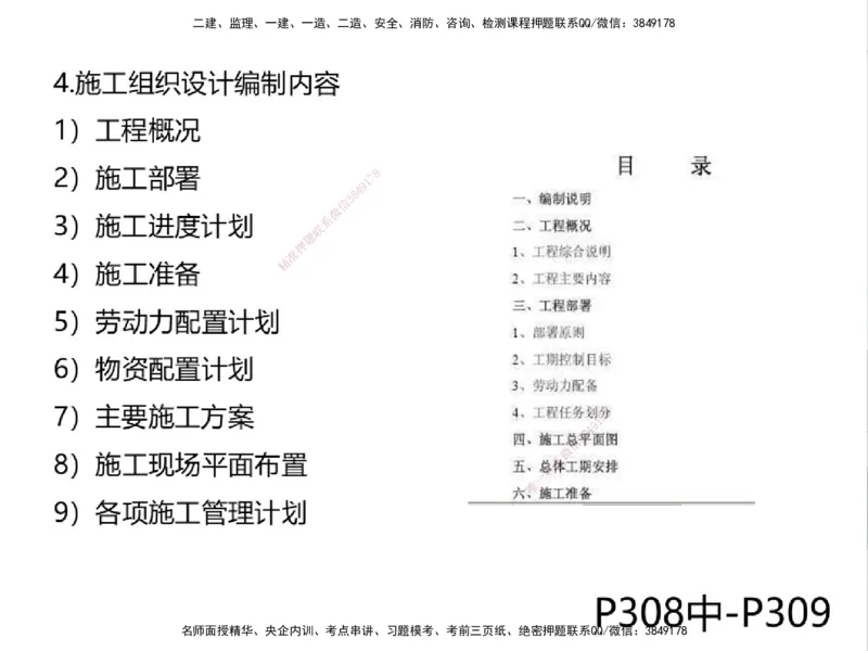 01.2025一建通信备考指导_2026年一级建造师_2026年一建通信_2025年一建通信SVIP_02-基础精讲✿高端面授✿深度强化_08-通信《考点精讲班》杨鹏HQ_00-2025备考指导
