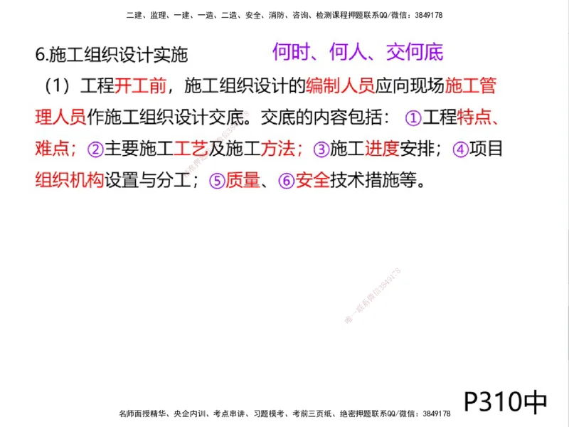 01.2025一建通信备考指导_2026年一级建造师_2026年一建通信_2025年一建通信SVIP_02-基础精讲✿高端面授✿深度强化_08-通信《考点精讲班》杨鹏HQ_00-2025备考指导