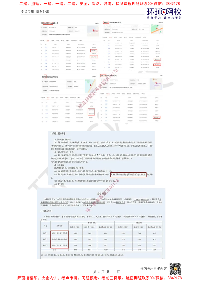01.2025一建通信备考指导_2026年一级建造师_2026年一建通信_2025年一建通信SVIP_02-基础精讲✿高端面授✿深度强化_08-通信《考点精讲班》杨鹏HQ_00-2025备考指导