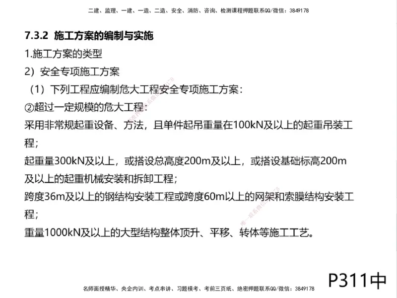 01.2025一建通信备考指导_2026年一级建造师_2026年一建通信_2025年一建通信SVIP_02-基础精讲✿高端面授✿深度强化_08-通信《考点精讲班》杨鹏HQ_00-2025备考指导
