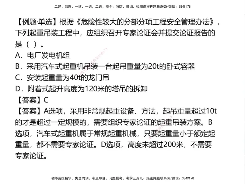 01.2025一建通信备考指导_2026年一级建造师_2026年一建通信_2025年一建通信SVIP_02-基础精讲✿高端面授✿深度强化_08-通信《考点精讲班》杨鹏HQ_00-2025备考指导
