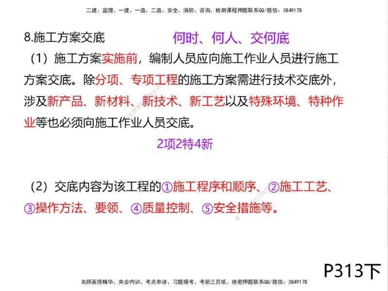 01.2025一建通信备考指导_2026年一级建造师_2026年一建通信_2025年一建通信SVIP_02-基础精讲✿高端面授✿深度强化_08-通信《考点精讲班》杨鹏HQ_00-2025备考指导