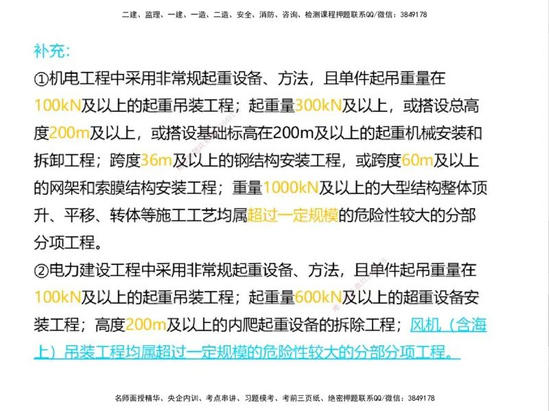 01.2025一建通信备考指导_2026年一级建造师_2026年一建通信_2025年一建通信SVIP_02-基础精讲✿高端面授✿深度强化_08-通信《考点精讲班》杨鹏HQ_00-2025备考指导