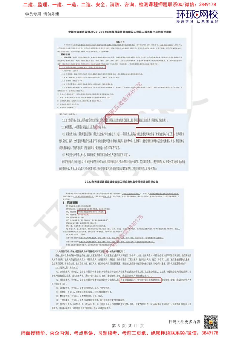 01.2025一建通信备考指导_2026年一级建造师_2026年一建通信_2025年一建通信SVIP_02-基础精讲✿高端面授✿深度强化_08-通信《考点精讲班》杨鹏HQ_00-2025备考指导