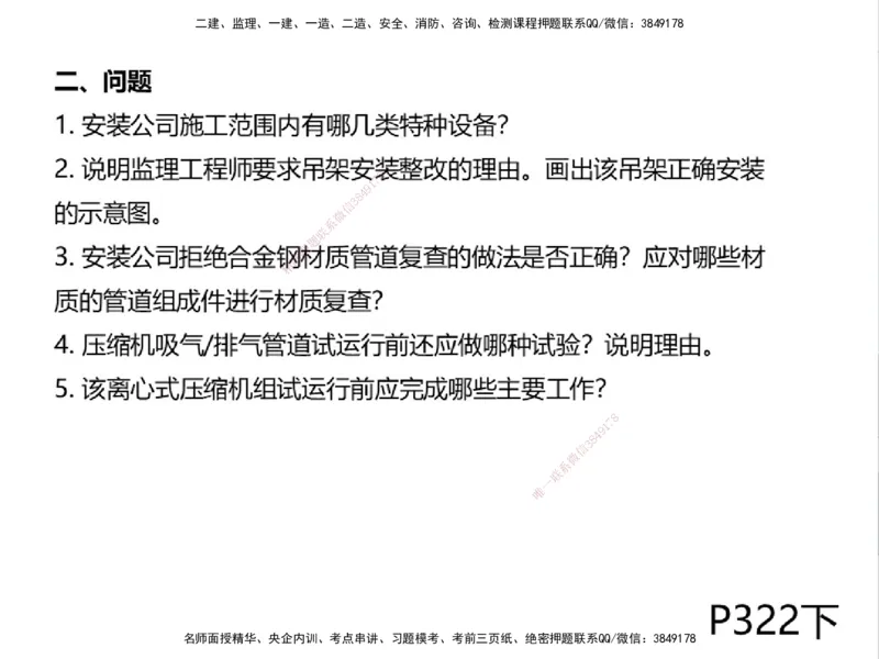 01.2025一建通信备考指导_2026年一级建造师_2026年一建通信_2025年一建通信SVIP_02-基础精讲✿高端面授✿深度强化_08-通信《考点精讲班》杨鹏HQ_00-2025备考指导