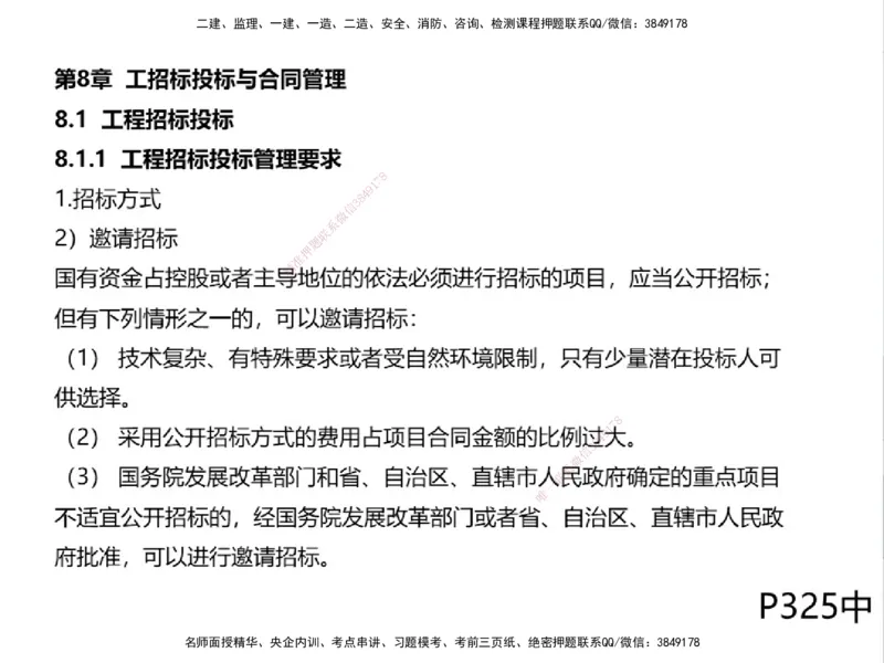 01.2025一建通信备考指导_2026年一级建造师_2026年一建通信_2025年一建通信SVIP_02-基础精讲✿高端面授✿深度强化_08-通信《考点精讲班》杨鹏HQ_00-2025备考指导