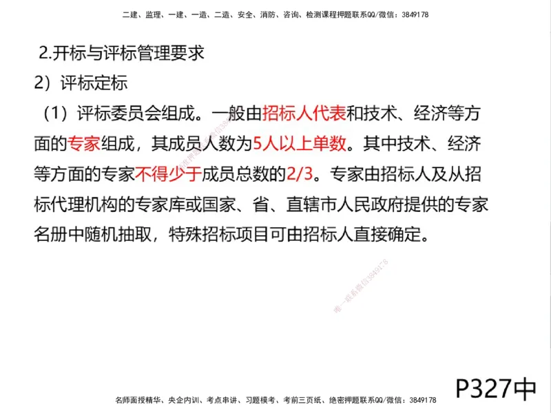 01.2025一建通信备考指导_2026年一级建造师_2026年一建通信_2025年一建通信SVIP_02-基础精讲✿高端面授✿深度强化_08-通信《考点精讲班》杨鹏HQ_00-2025备考指导
