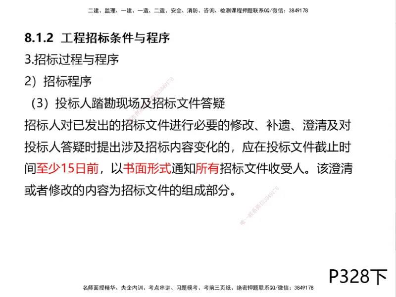 01.2025一建通信备考指导_2026年一级建造师_2026年一建通信_2025年一建通信SVIP_02-基础精讲✿高端面授✿深度强化_08-通信《考点精讲班》杨鹏HQ_00-2025备考指导