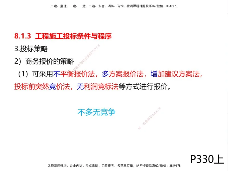 01.2025一建通信备考指导_2026年一级建造师_2026年一建通信_2025年一建通信SVIP_02-基础精讲✿高端面授✿深度强化_08-通信《考点精讲班》杨鹏HQ_00-2025备考指导