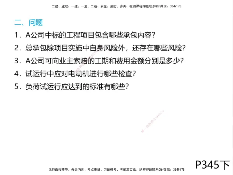 01.2025一建通信备考指导_2026年一级建造师_2026年一建通信_2025年一建通信SVIP_02-基础精讲✿高端面授✿深度强化_08-通信《考点精讲班》杨鹏HQ_00-2025备考指导