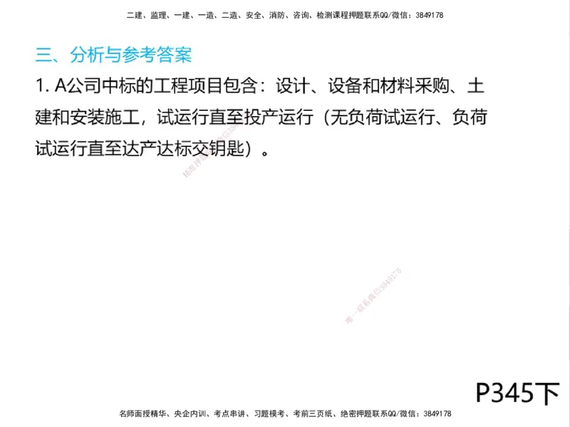 01.2025一建通信备考指导_2026年一级建造师_2026年一建通信_2025年一建通信SVIP_02-基础精讲✿高端面授✿深度强化_08-通信《考点精讲班》杨鹏HQ_00-2025备考指导