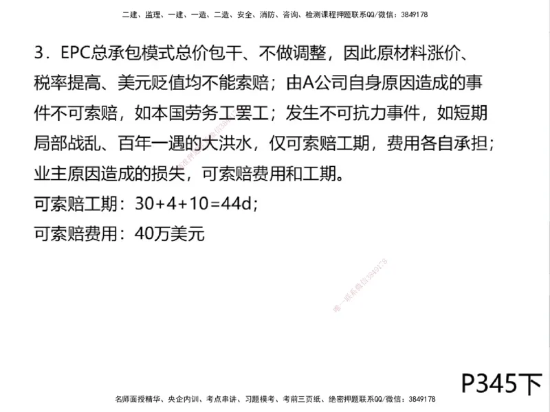 01.2025一建通信备考指导_2026年一级建造师_2026年一建通信_2025年一建通信SVIP_02-基础精讲✿高端面授✿深度强化_08-通信《考点精讲班》杨鹏HQ_00-2025备考指导