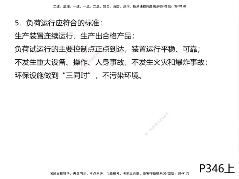 01.2025一建通信备考指导_2026年一级建造师_2026年一建通信_2025年一建通信SVIP_02-基础精讲✿高端面授✿深度强化_08-通信《考点精讲班》杨鹏HQ_00-2025备考指导