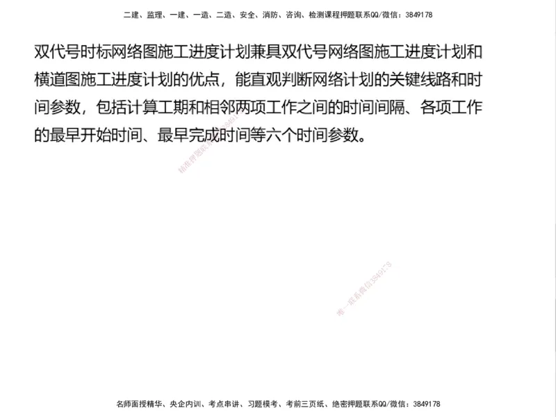 01.2025一建通信备考指导_2026年一级建造师_2026年一建通信_2025年一建通信SVIP_02-基础精讲✿高端面授✿深度强化_08-通信《考点精讲班》杨鹏HQ_00-2025备考指导