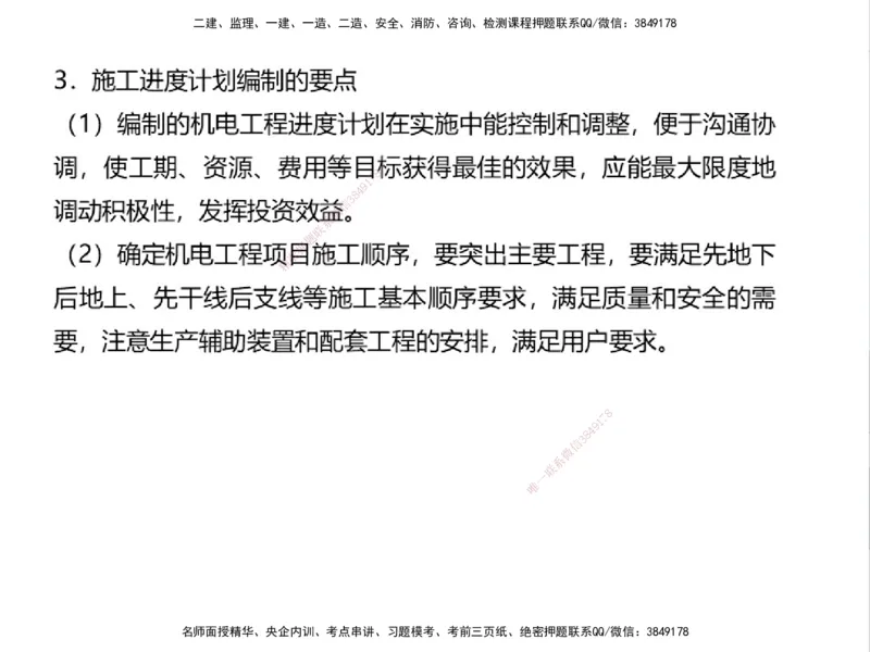01.2025一建通信备考指导_2026年一级建造师_2026年一建通信_2025年一建通信SVIP_02-基础精讲✿高端面授✿深度强化_08-通信《考点精讲班》杨鹏HQ_00-2025备考指导
