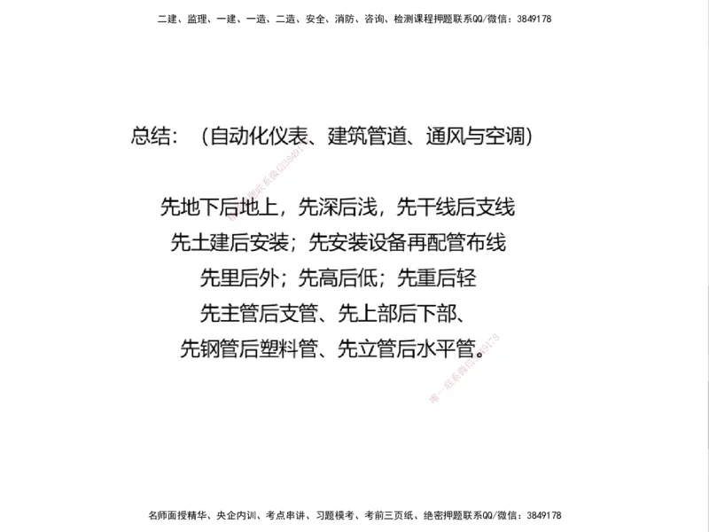 01.2025一建通信备考指导_2026年一级建造师_2026年一建通信_2025年一建通信SVIP_02-基础精讲✿高端面授✿深度强化_08-通信《考点精讲班》杨鹏HQ_00-2025备考指导