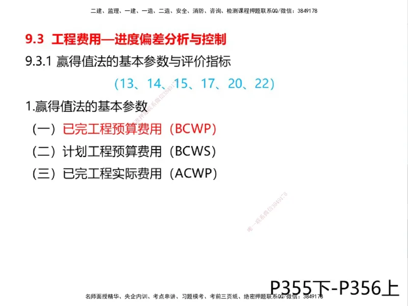 01.2025一建通信备考指导_2026年一级建造师_2026年一建通信_2025年一建通信SVIP_02-基础精讲✿高端面授✿深度强化_08-通信《考点精讲班》杨鹏HQ_00-2025备考指导