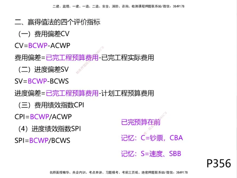 01.2025一建通信备考指导_2026年一级建造师_2026年一建通信_2025年一建通信SVIP_02-基础精讲✿高端面授✿深度强化_08-通信《考点精讲班》杨鹏HQ_00-2025备考指导