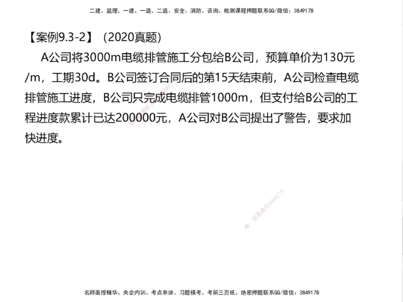 01.2025一建通信备考指导_2026年一级建造师_2026年一建通信_2025年一建通信SVIP_02-基础精讲✿高端面授✿深度强化_08-通信《考点精讲班》杨鹏HQ_00-2025备考指导