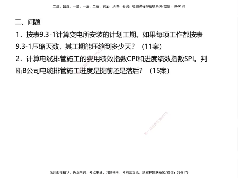 01.2025一建通信备考指导_2026年一级建造师_2026年一建通信_2025年一建通信SVIP_02-基础精讲✿高端面授✿深度强化_08-通信《考点精讲班》杨鹏HQ_00-2025备考指导