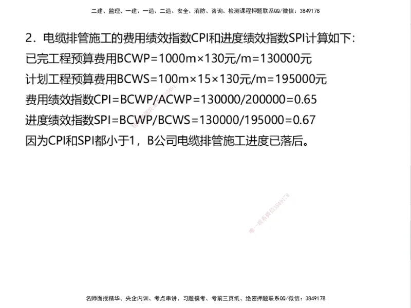 01.2025一建通信备考指导_2026年一级建造师_2026年一建通信_2025年一建通信SVIP_02-基础精讲✿高端面授✿深度强化_08-通信《考点精讲班》杨鹏HQ_00-2025备考指导