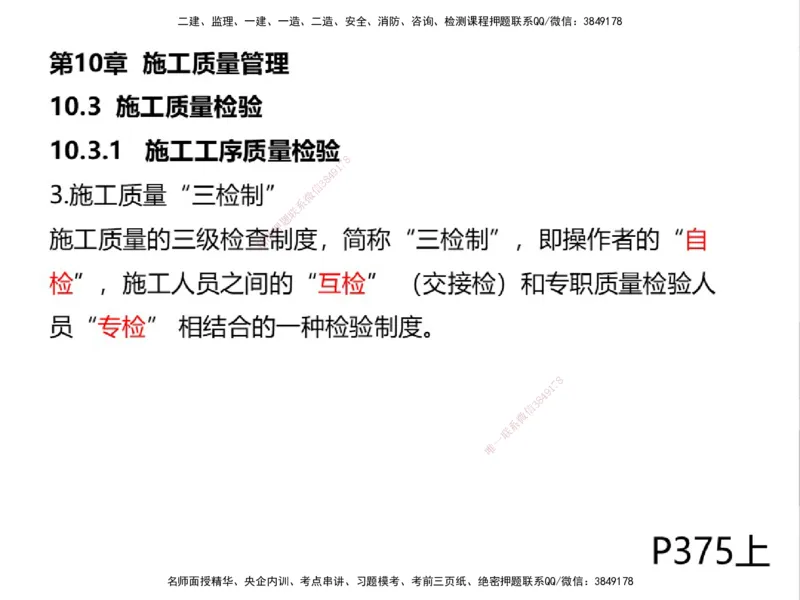 01.2025一建通信备考指导_2026年一级建造师_2026年一建通信_2025年一建通信SVIP_02-基础精讲✿高端面授✿深度强化_08-通信《考点精讲班》杨鹏HQ_00-2025备考指导
