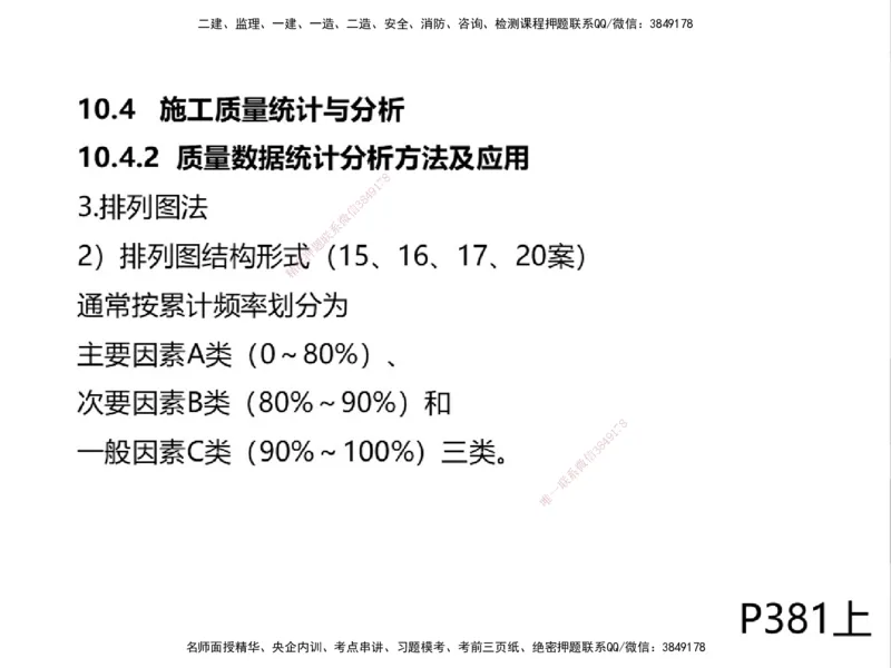 01.2025一建通信备考指导_2026年一级建造师_2026年一建通信_2025年一建通信SVIP_02-基础精讲✿高端面授✿深度强化_08-通信《考点精讲班》杨鹏HQ_00-2025备考指导