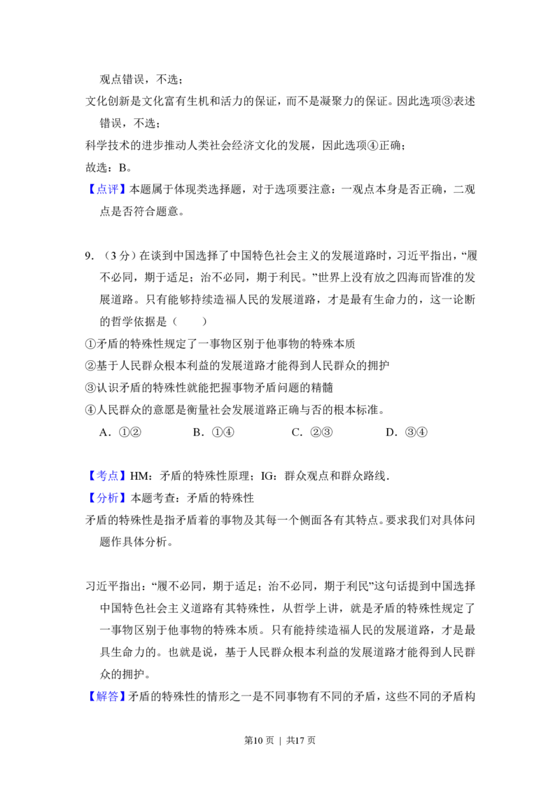 2016年高考政治试卷（新课标Ⅲ）（解析卷）_政治历年高考真题_新&middot;PDF版2008-2025&middot;高考政治真题_政治（按年份分类）2008-2025_2016&middot;政治高考真题