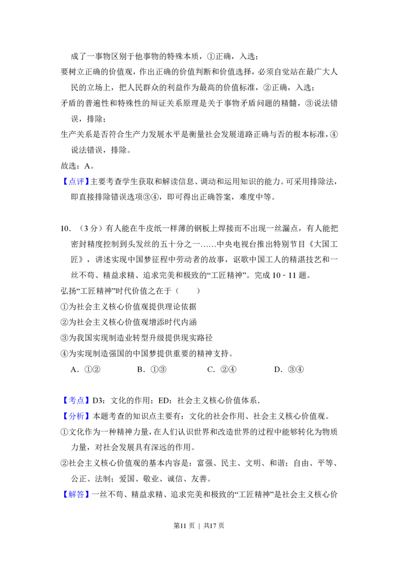 2016年高考政治试卷（新课标Ⅲ）（解析卷）_政治历年高考真题_新&middot;PDF版2008-2025&middot;高考政治真题_政治（按年份分类）2008-2025_2016&middot;政治高考真题