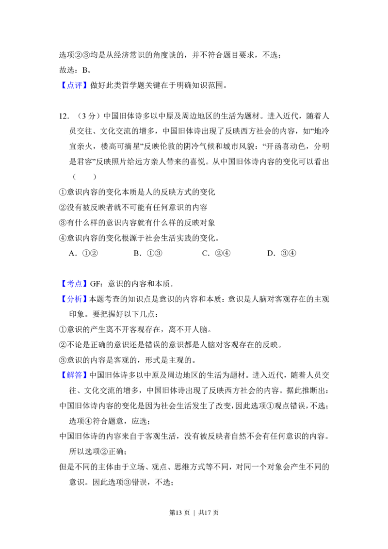2016年高考政治试卷（新课标Ⅲ）（解析卷）_政治历年高考真题_新&middot;PDF版2008-2025&middot;高考政治真题_政治（按年份分类）2008-2025_2016&middot;政治高考真题