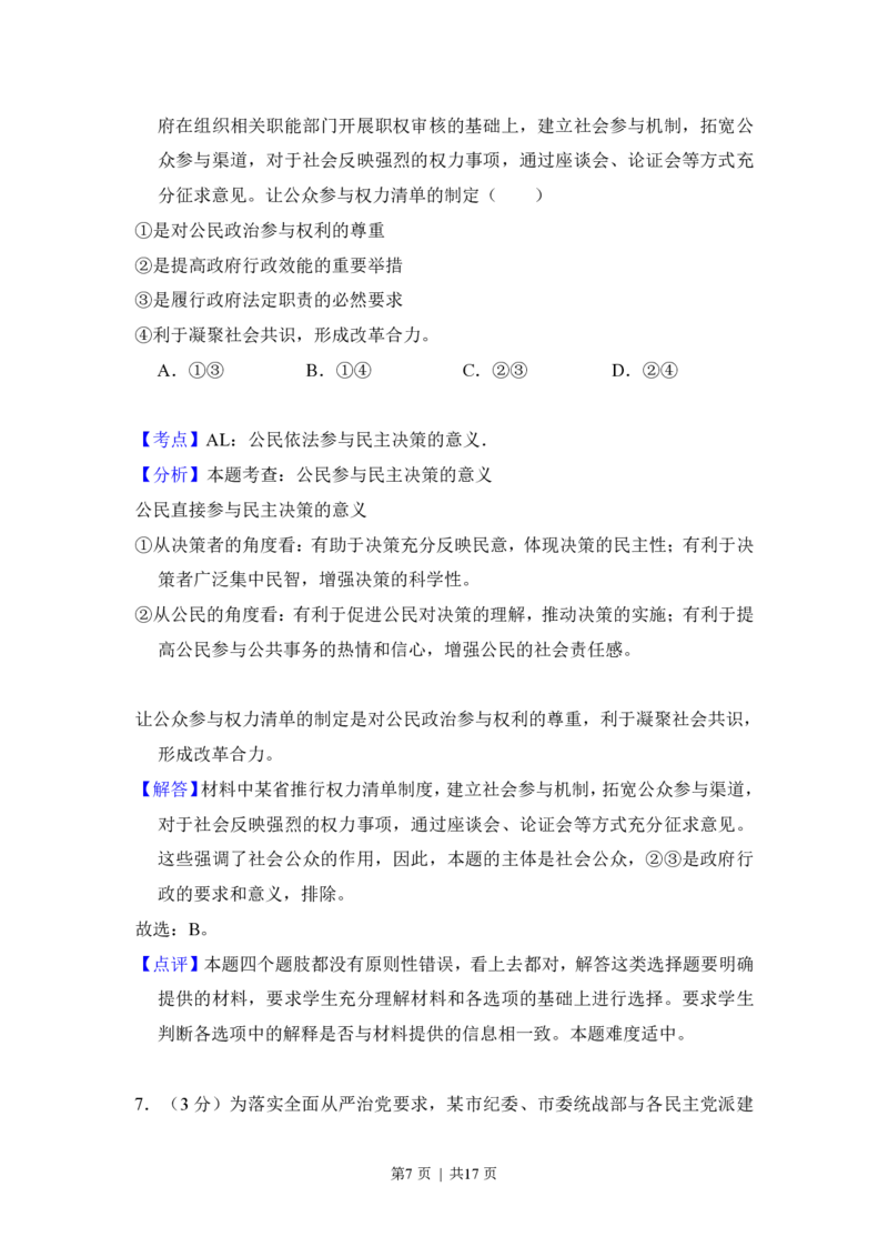 2016年高考政治试卷（新课标Ⅲ）（解析卷）_政治历年高考真题_新&middot;PDF版2008-2025&middot;高考政治真题_政治（按年份分类）2008-2025_2016&middot;政治高考真题