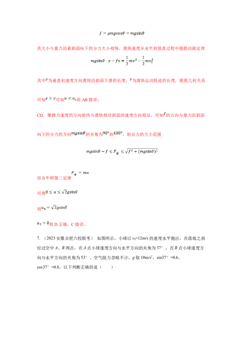 模型8平抛运动模型（解析版）_2025高中物理模型方法技巧高三复习专题练习讲义_高考物理模型最新模拟题专项训练