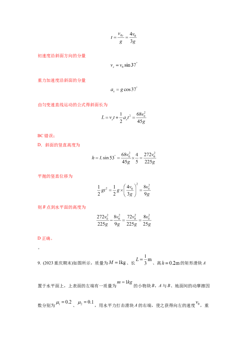 模型8平抛运动模型（解析版）_2025高中物理模型方法技巧高三复习专题练习讲义_高考物理模型最新模拟题专项训练