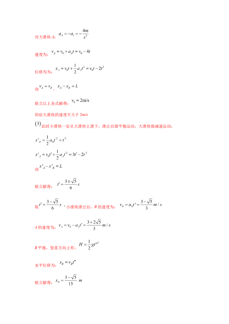 模型8平抛运动模型（解析版）_2025高中物理模型方法技巧高三复习专题练习讲义_高考物理模型最新模拟题专项训练