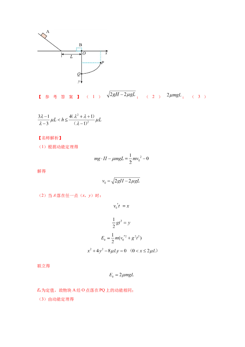 模型8平抛运动模型（解析版）_2025高中物理模型方法技巧高三复习专题练习讲义_高考物理模型最新模拟题专项训练