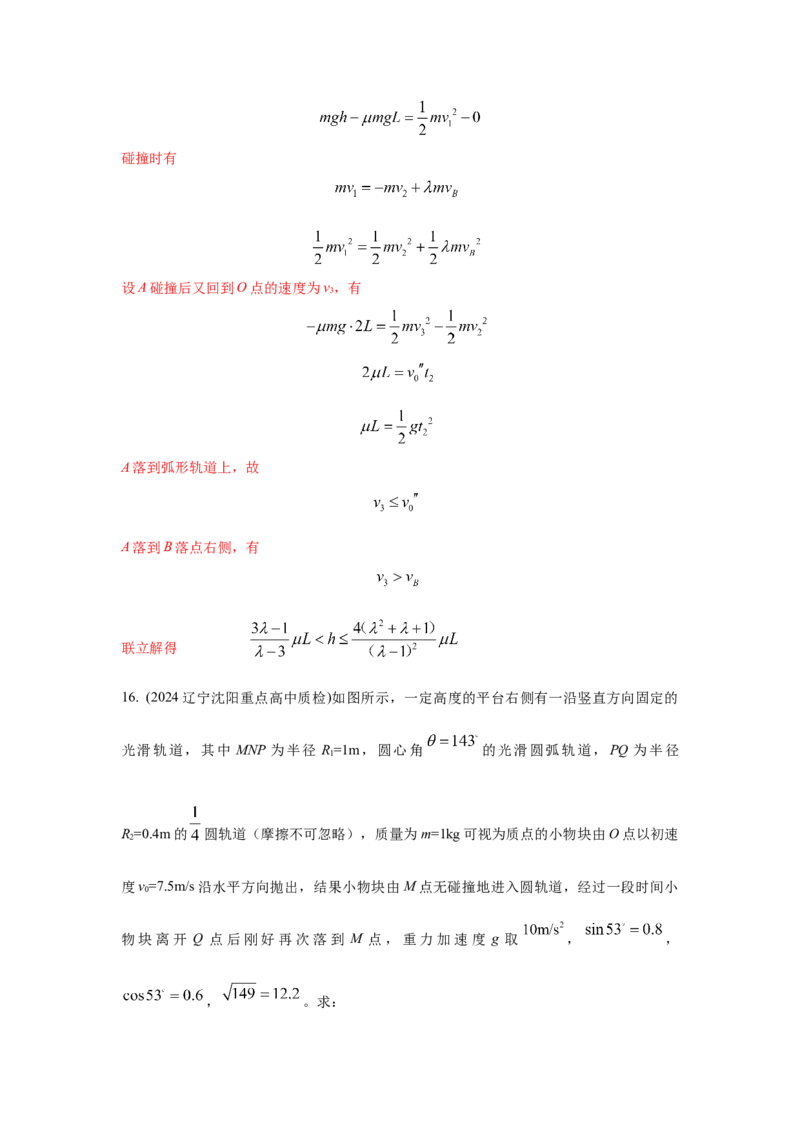 模型8平抛运动模型（解析版）_2025高中物理模型方法技巧高三复习专题练习讲义_高考物理模型最新模拟题专项训练
