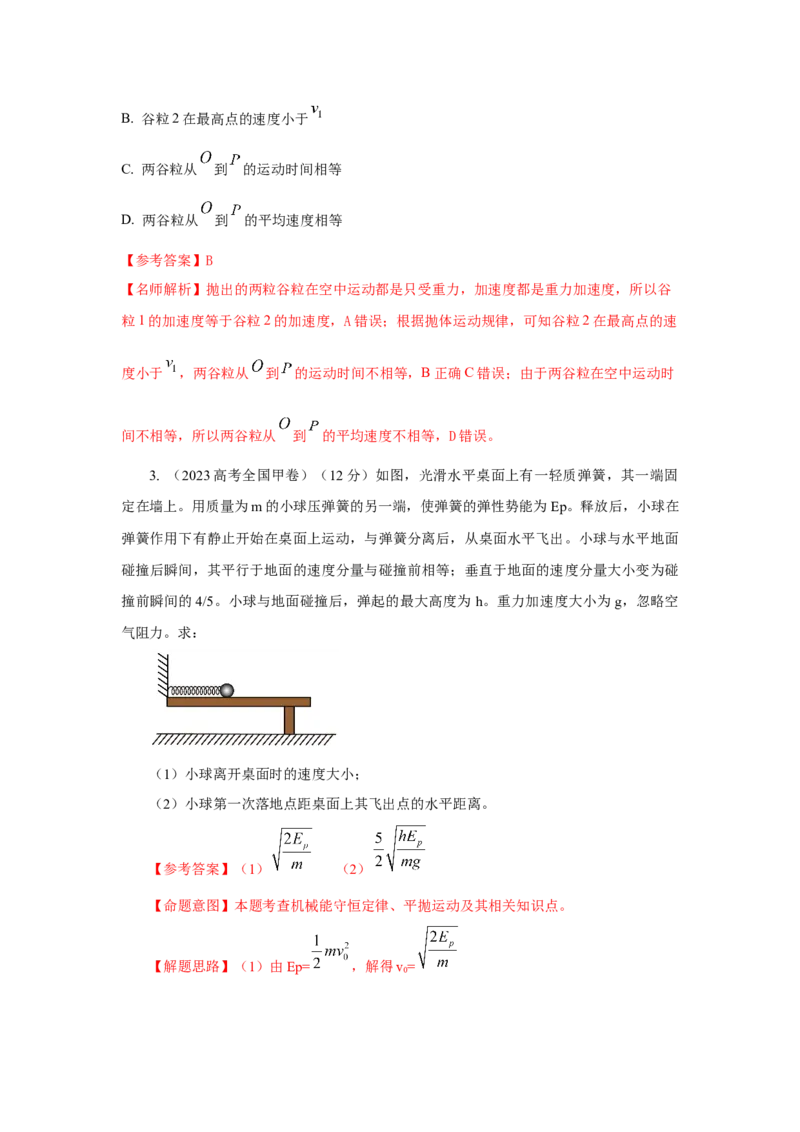 模型8平抛运动模型（解析版）_2025高中物理模型方法技巧高三复习专题练习讲义_高考物理模型最新模拟题专项训练