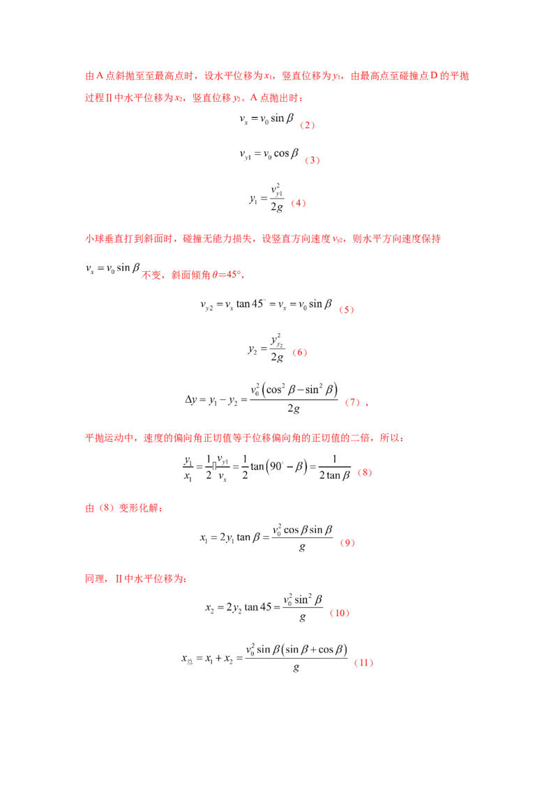 模型8平抛运动模型（解析版）_2025高中物理模型方法技巧高三复习专题练习讲义_高考物理模型最新模拟题专项训练